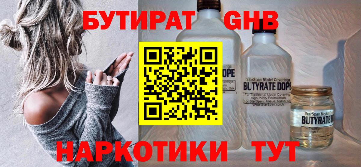 Бутират BDO Белая Калитва