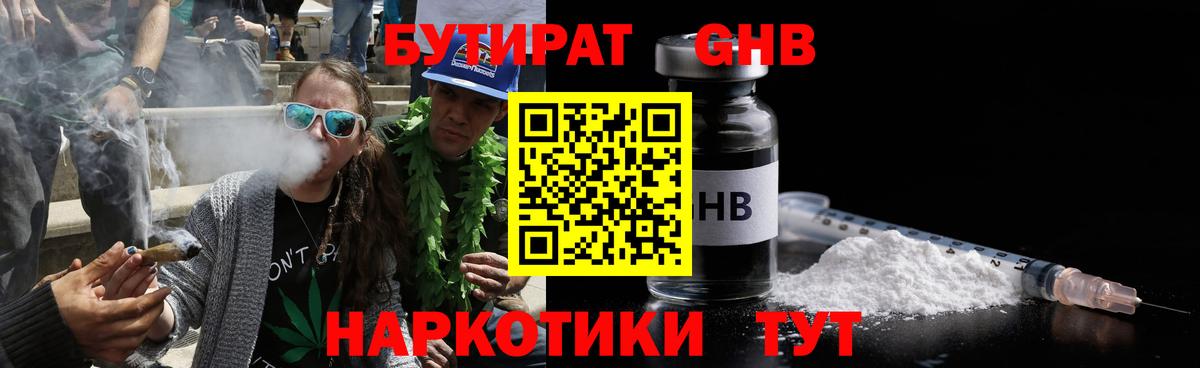 Белая Калитва  Бутират бутандиол  Вход с VPN 