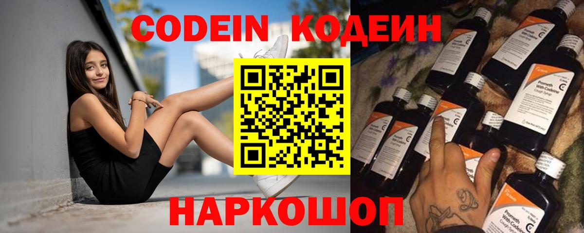 Белая Калитва  Кодеин Purple Drank  Вход с VPN 