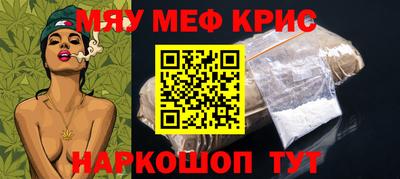 мяу мяу кристалл Ивантеевка