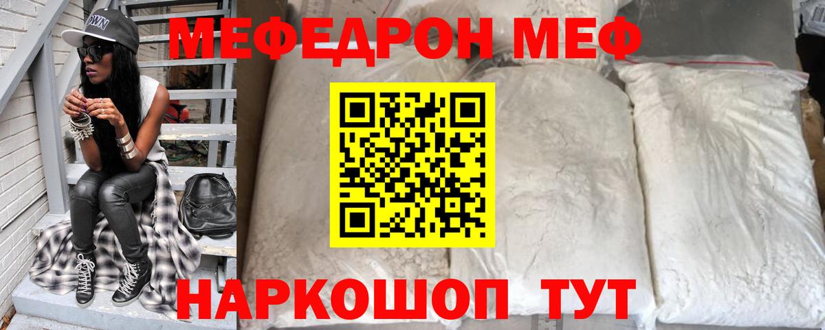 Меф мяу мяу кристаллы Белая Калитва