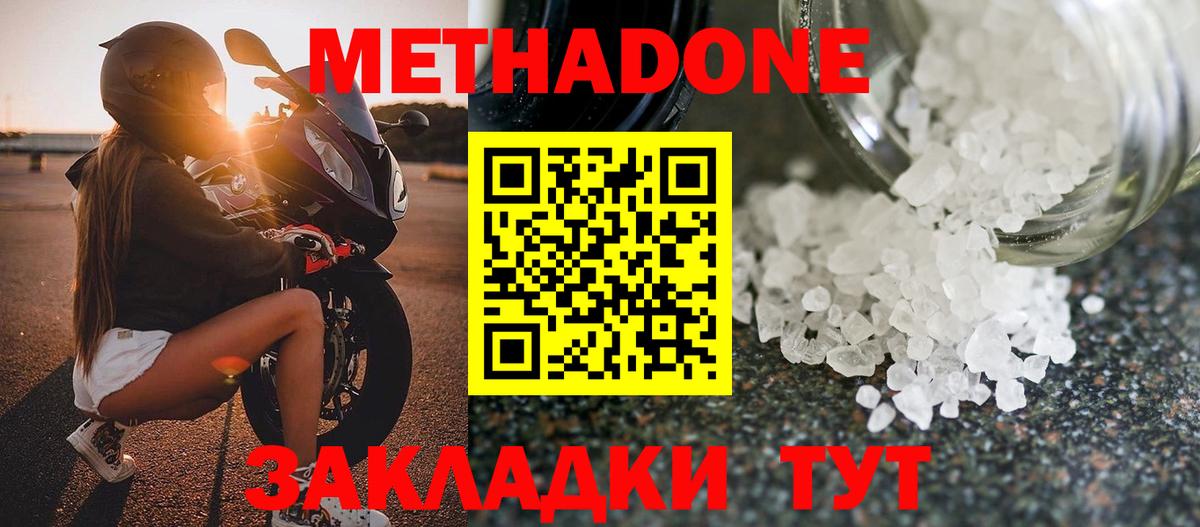 Белая Калитва  Метадон белоснежный  Вход с VPN  Метадон VHQ 